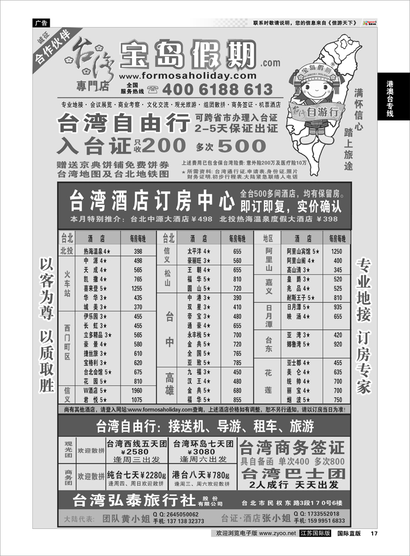 P17 台湾宝岛假期-台湾专线 港澳台专线