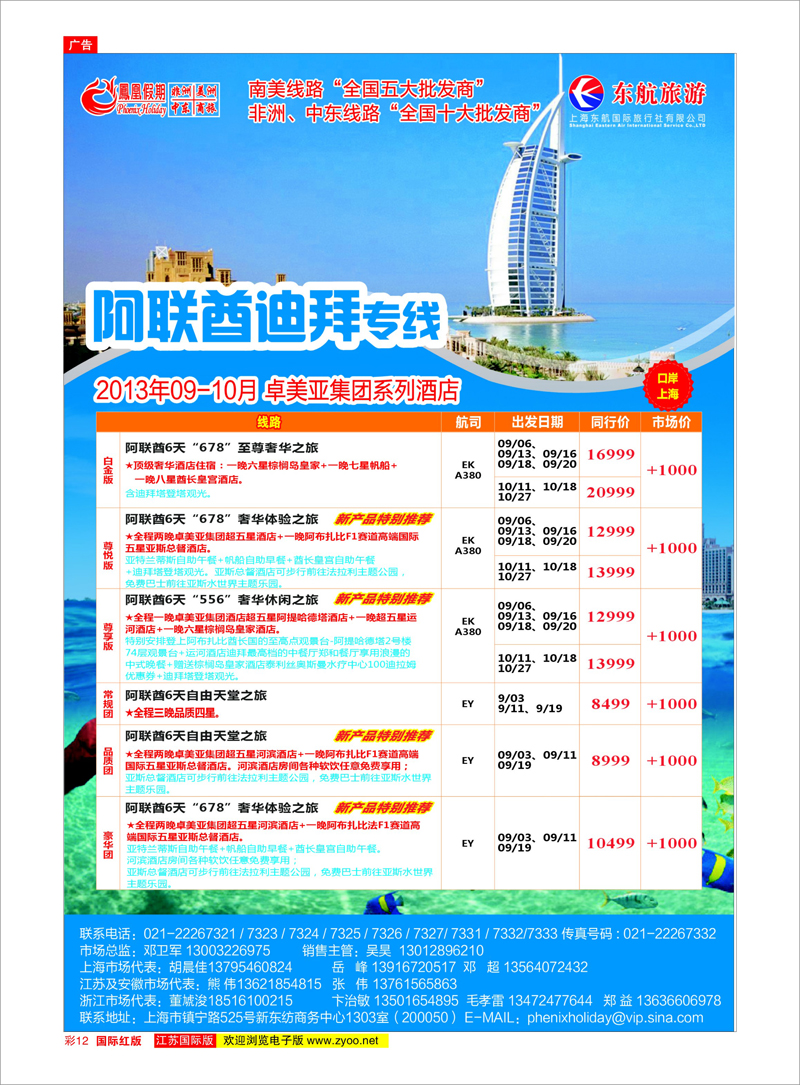 12 凤凰假期-非洲。中东。美洲 中东非洲专线