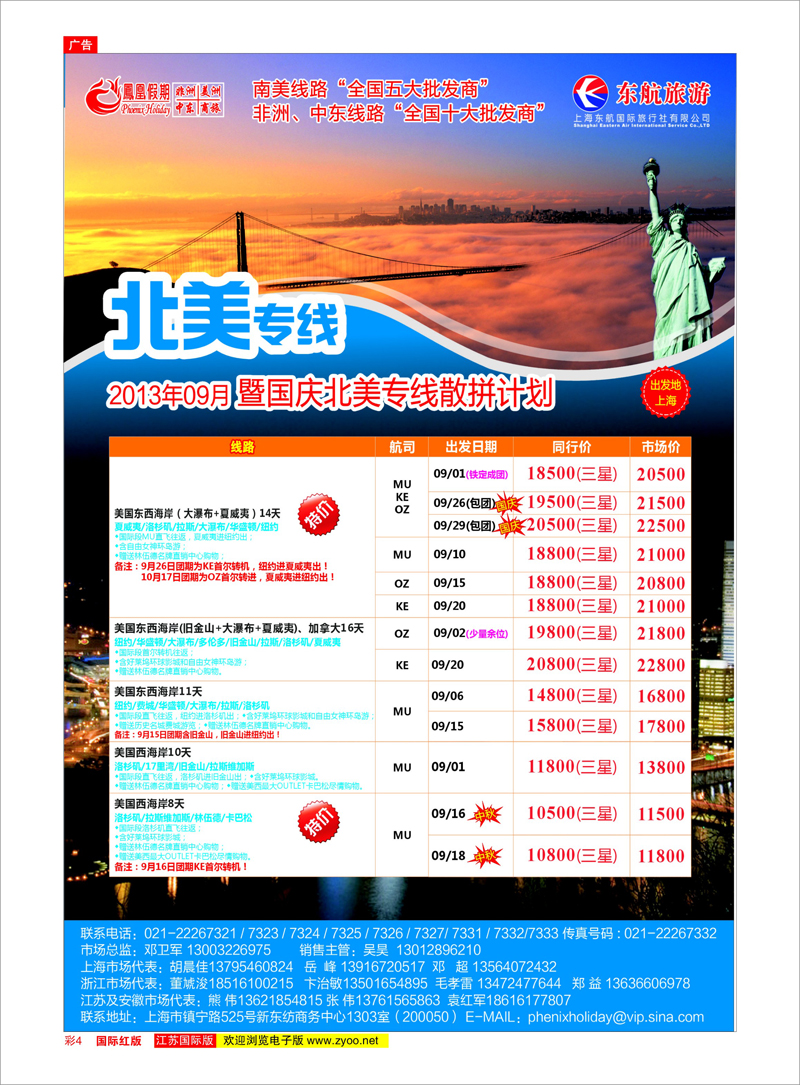 4 凤凰假期-非洲。中东。美洲 中东非洲专线