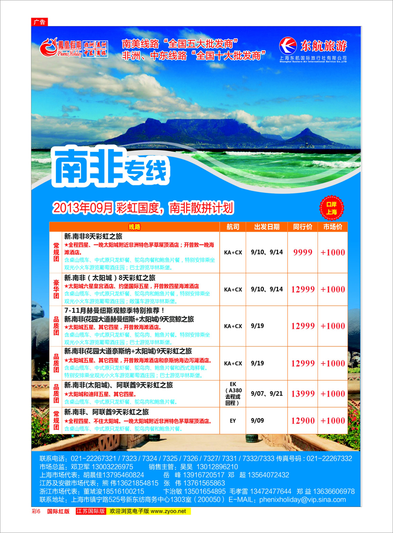 6 凤凰假期-非洲。中东。美洲 中东非洲专线