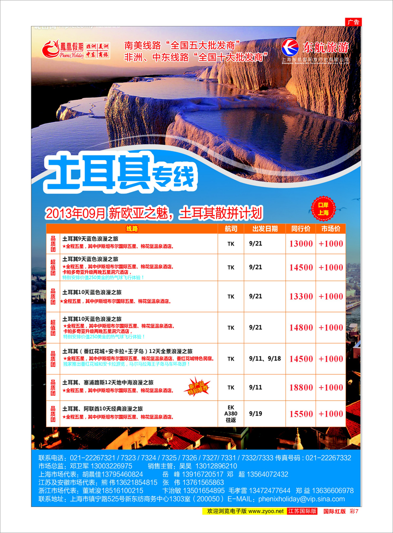 7 凤凰假期-非洲。中东。美洲 中东非洲专线