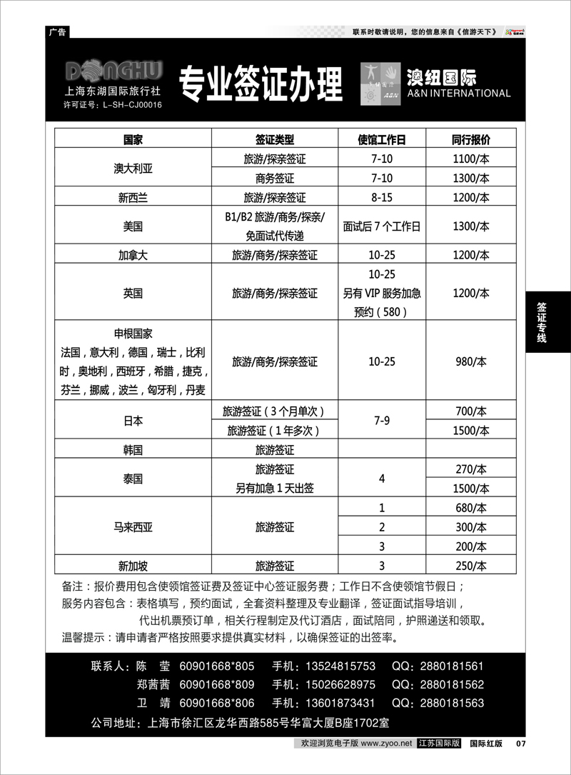 07 澳纽国际-签证 签证专线