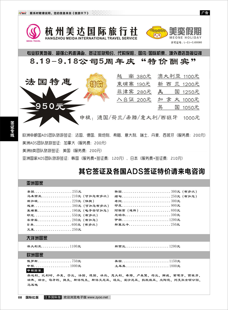 08 杭州美达国旅-签证 签证专线