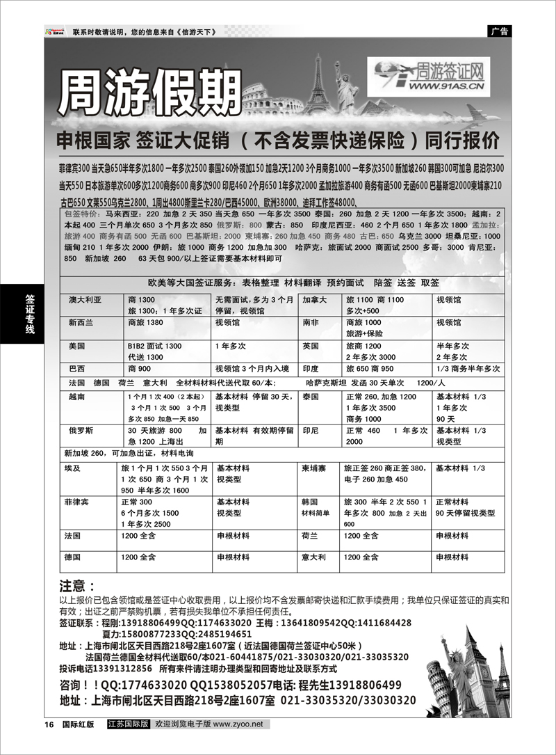 16 周游假期-签证 签证专线