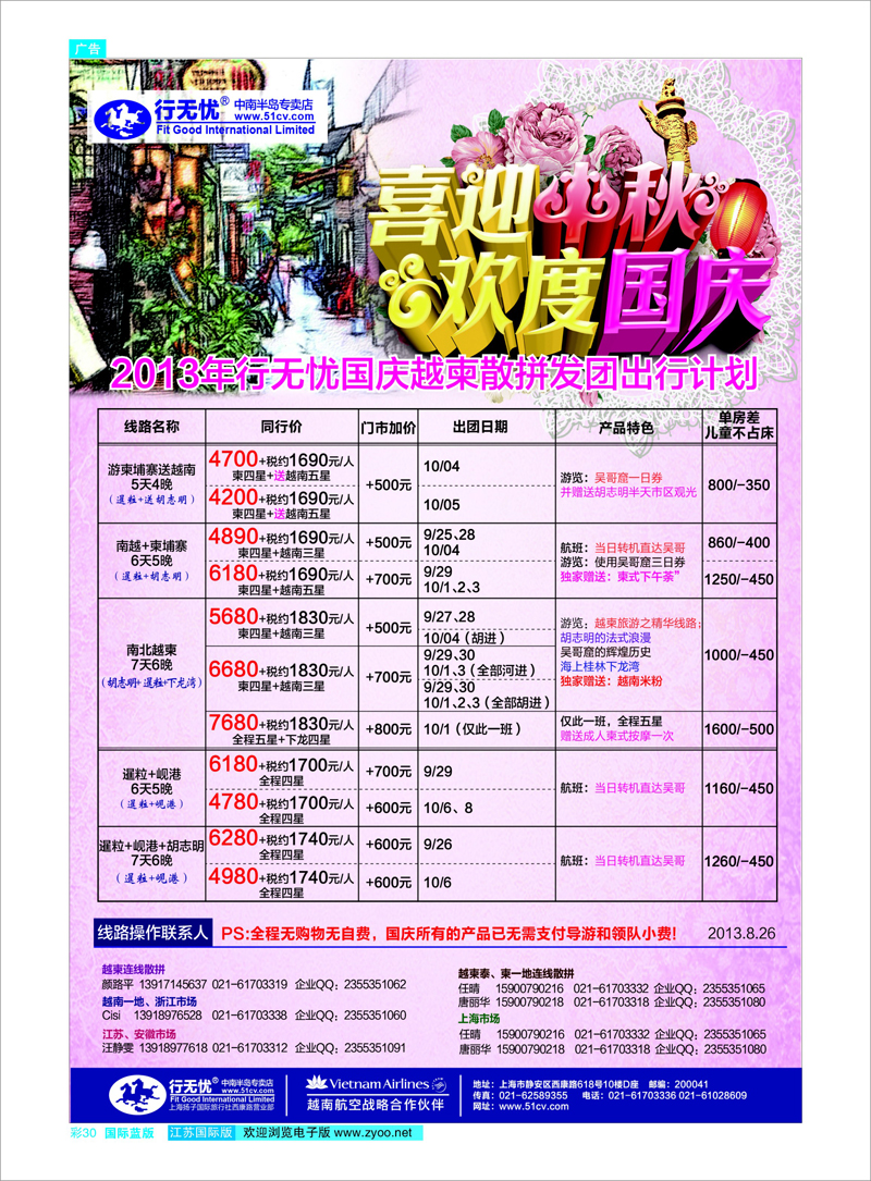 30 1.2013年7-9月行无忧尼泊尔散拼自由行发团计划 东南亚专线
