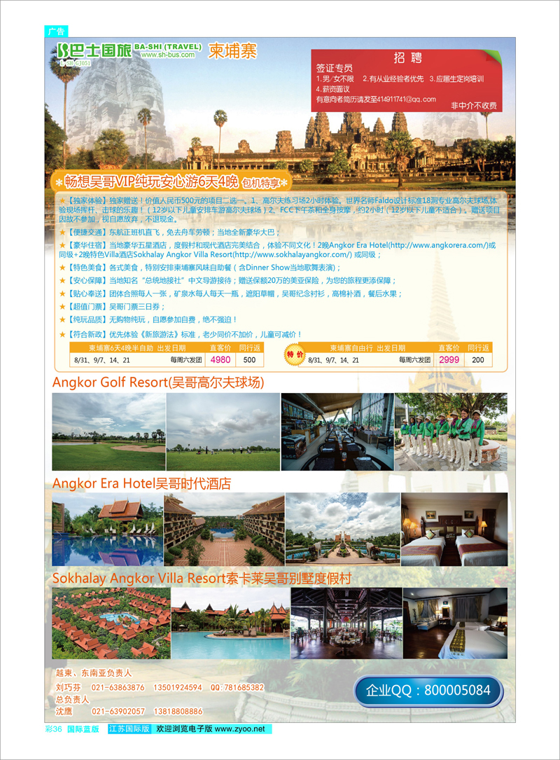 36 上海巴士国旅-出境线 东南亚专线