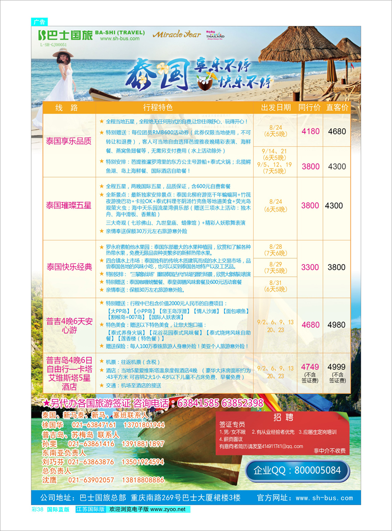 38 上海巴士国旅-出境线 东南亚专线