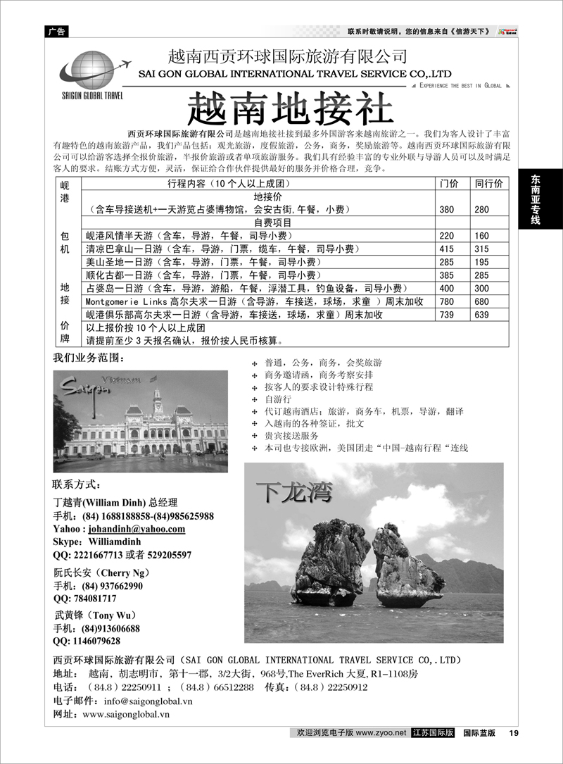 P19 越南西贡环球国际旅游有限公司 东南亚专线