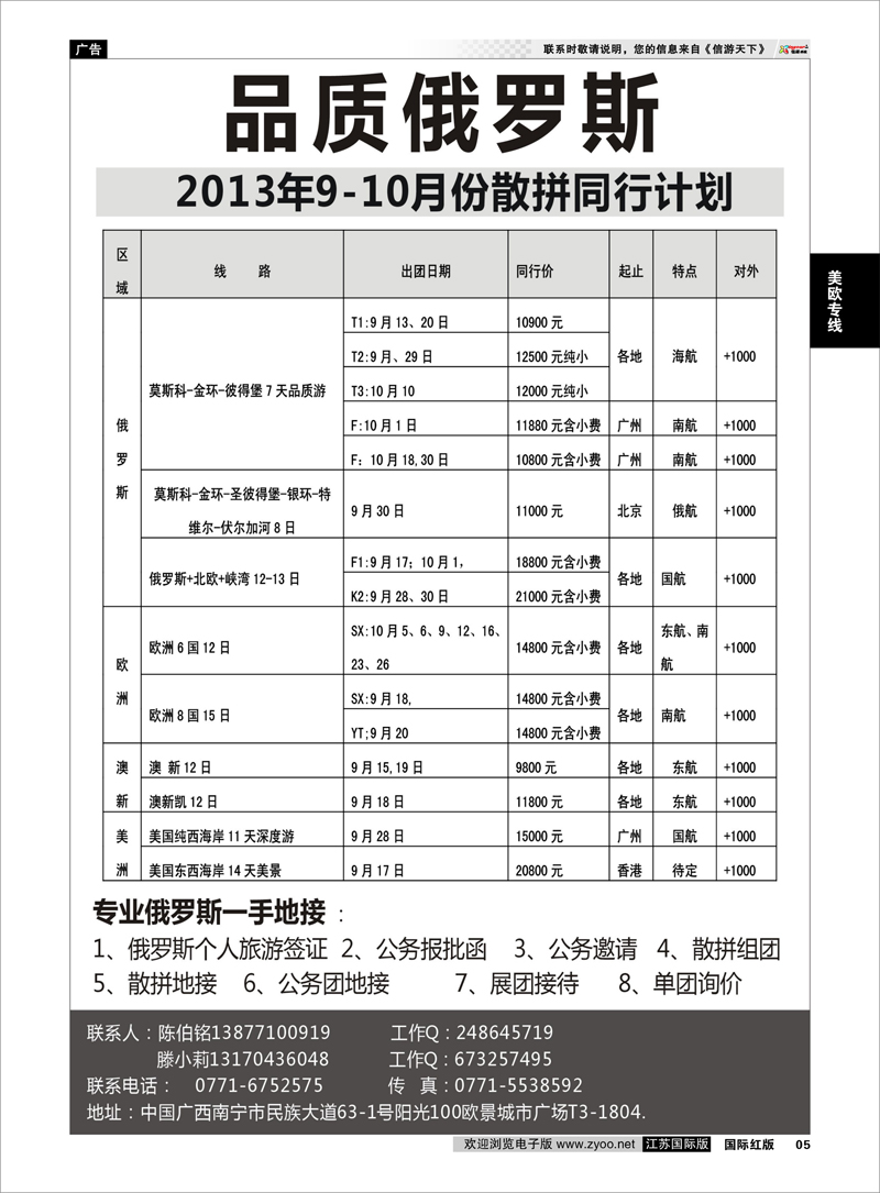 05 品质俄罗斯 美欧专线