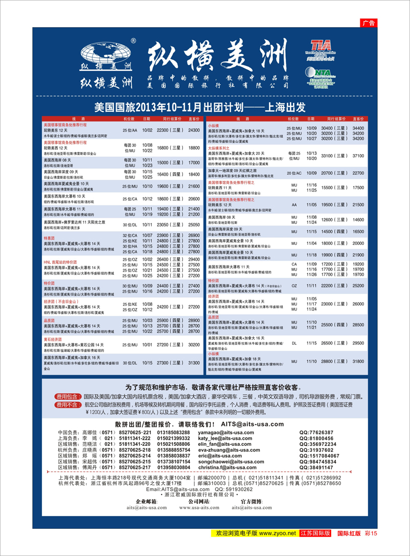 15 纵横美洲 美欧专线