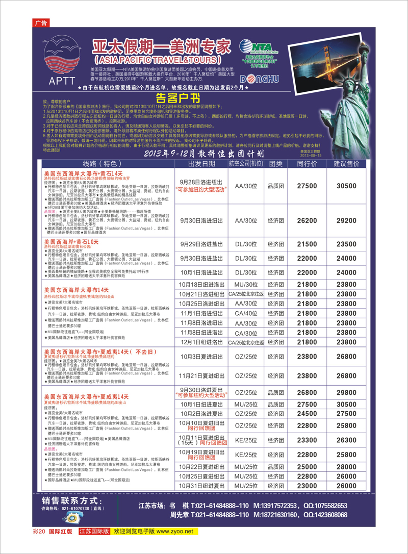 20 亚太假期-美洲专业批发商 美欧专线