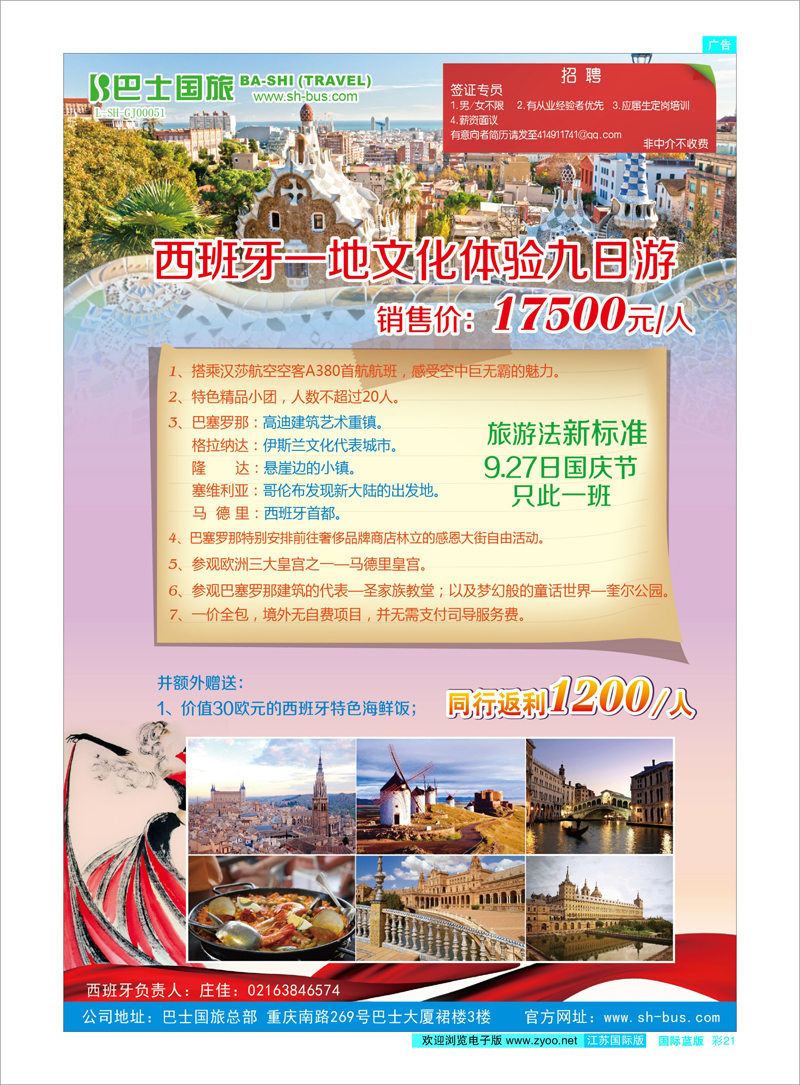 21 上海巴士国旅-出境线 美欧专线
