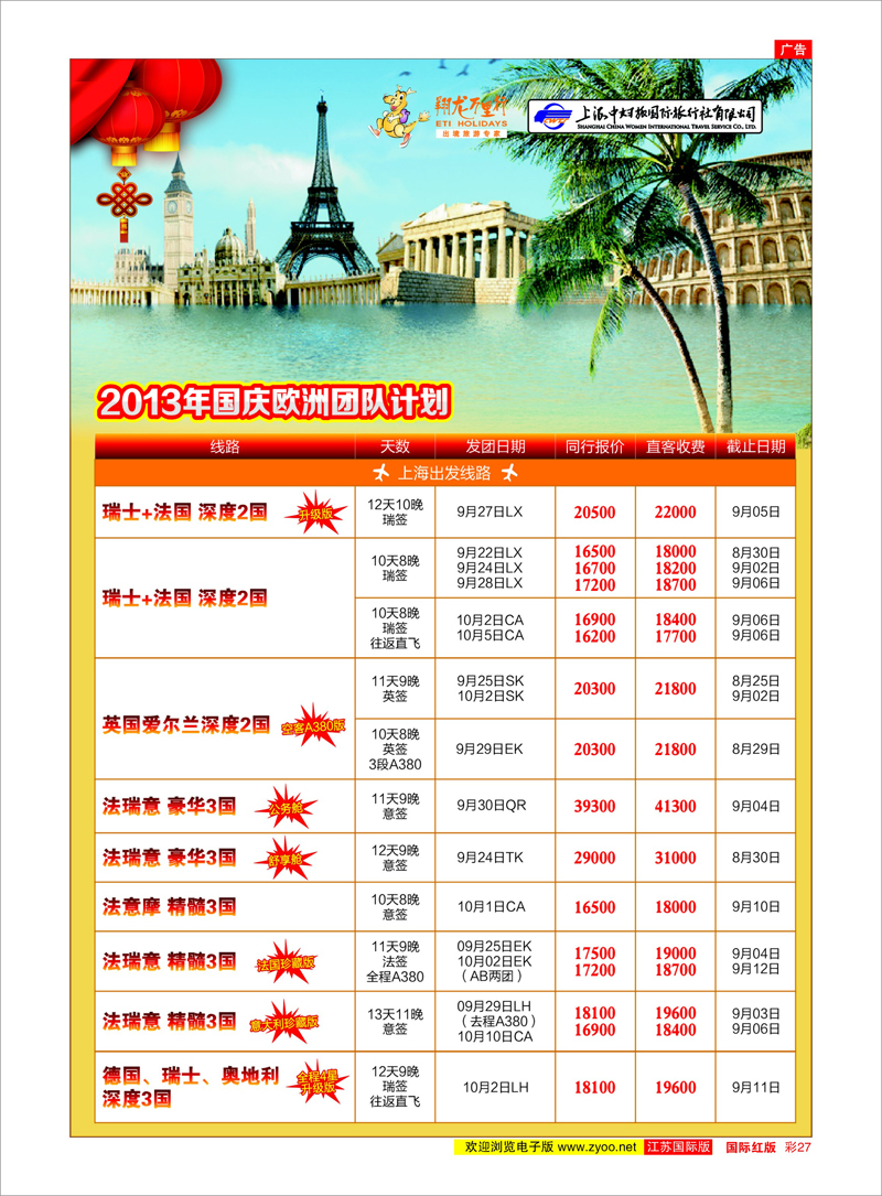 27 翔龙万里行 美欧专线