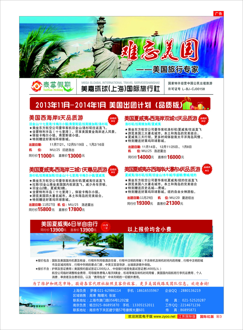 3 泰华假期-美国专线 美欧专线