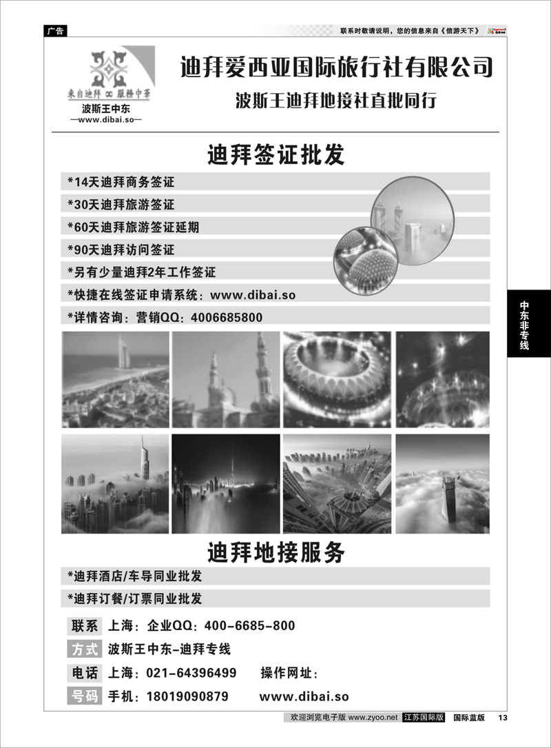 13 迪拜地接社---签证／包团 批发 中东非洲专线