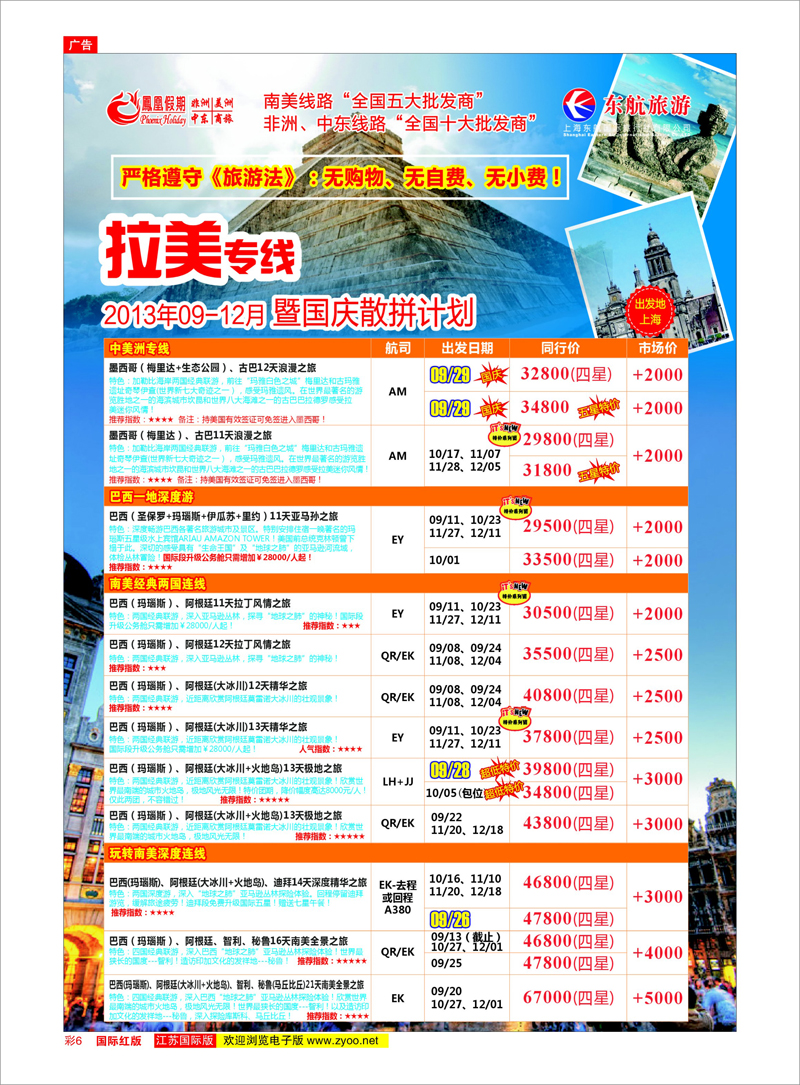 6 凤凰假期-非洲。中东。美洲 中东非洲专线