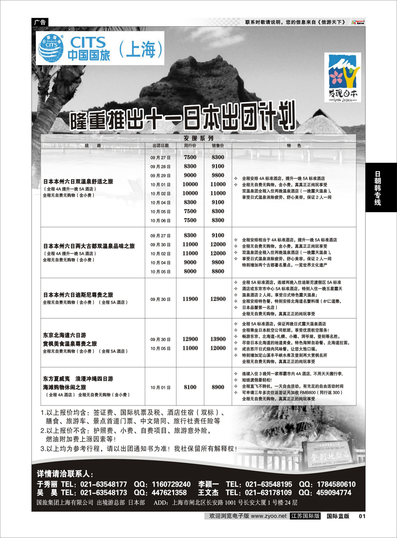 01 中国国旅国庆月份 日本发班计划 日朝韩专线