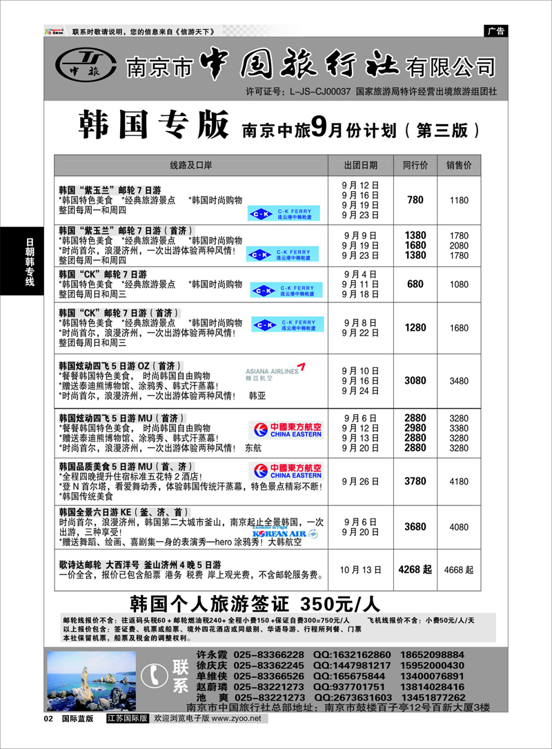 02 南京市中国旅行社★韩国线01 日朝韩专线