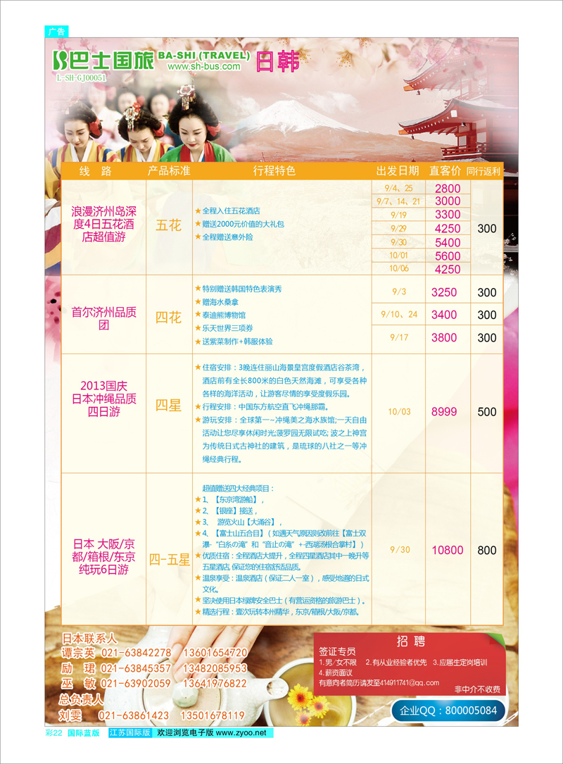 22 上海巴士国旅-出境线 日朝韩专线