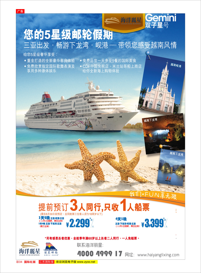 34 海洋丽星带您游越南 游轮专线