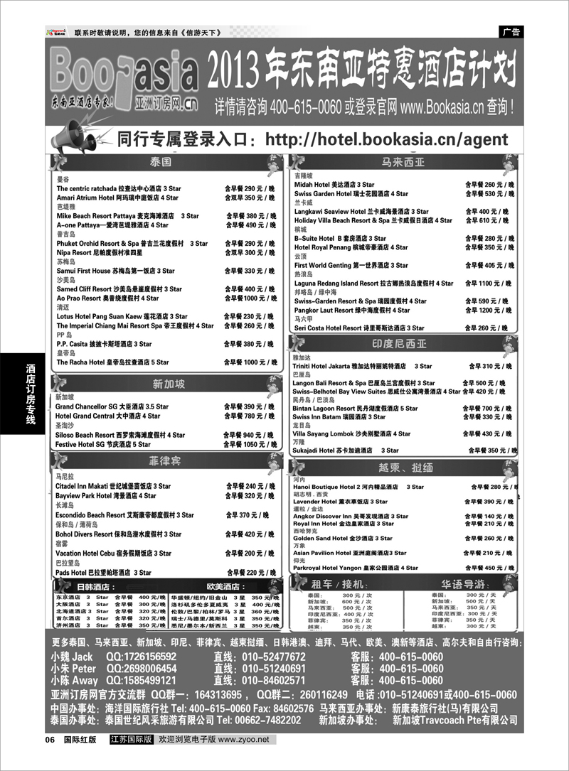 06 东南亚及境外酒店预订●亚洲订房网 酒店订房专线