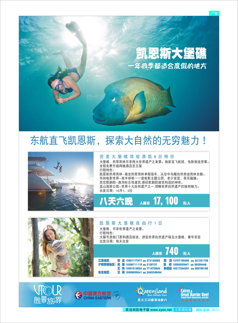 15 胜景旅游旗下品牌●阳光澳洲行 澳新专线