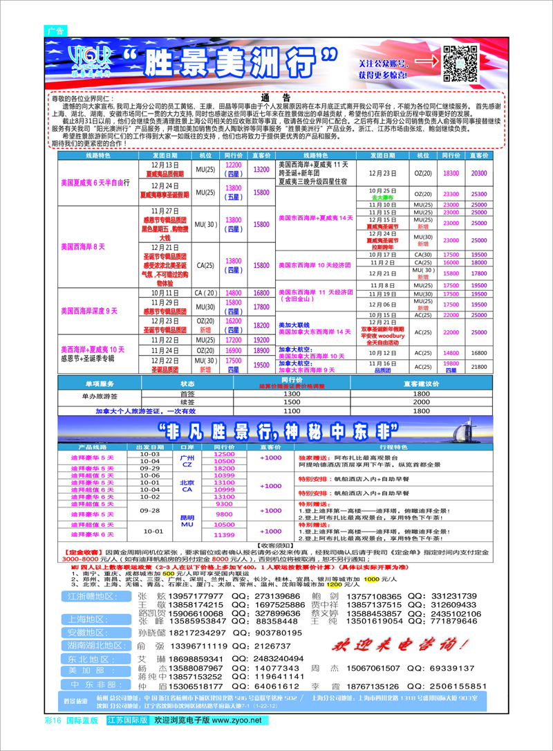 16 胜景旅游旗下品牌●阳光澳洲行 澳新专线