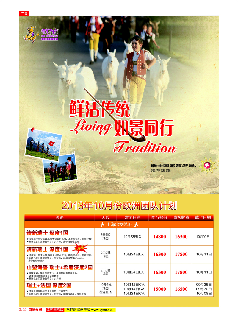 22 翔龙万里行 美欧专线