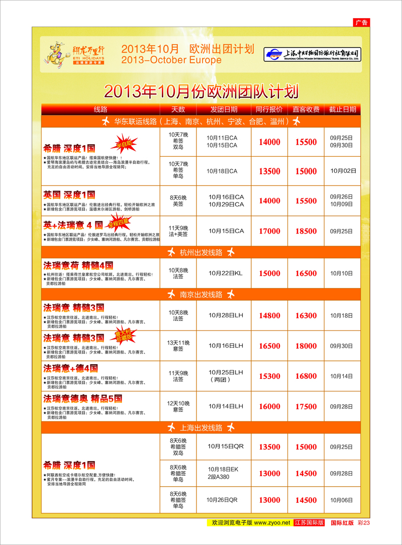 23 翔龙万里行 美欧专线