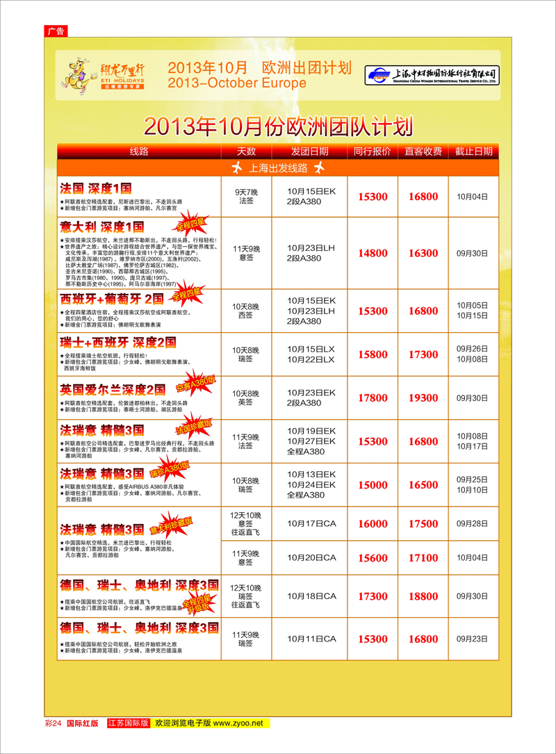 24 翔龙万里行 美欧专线