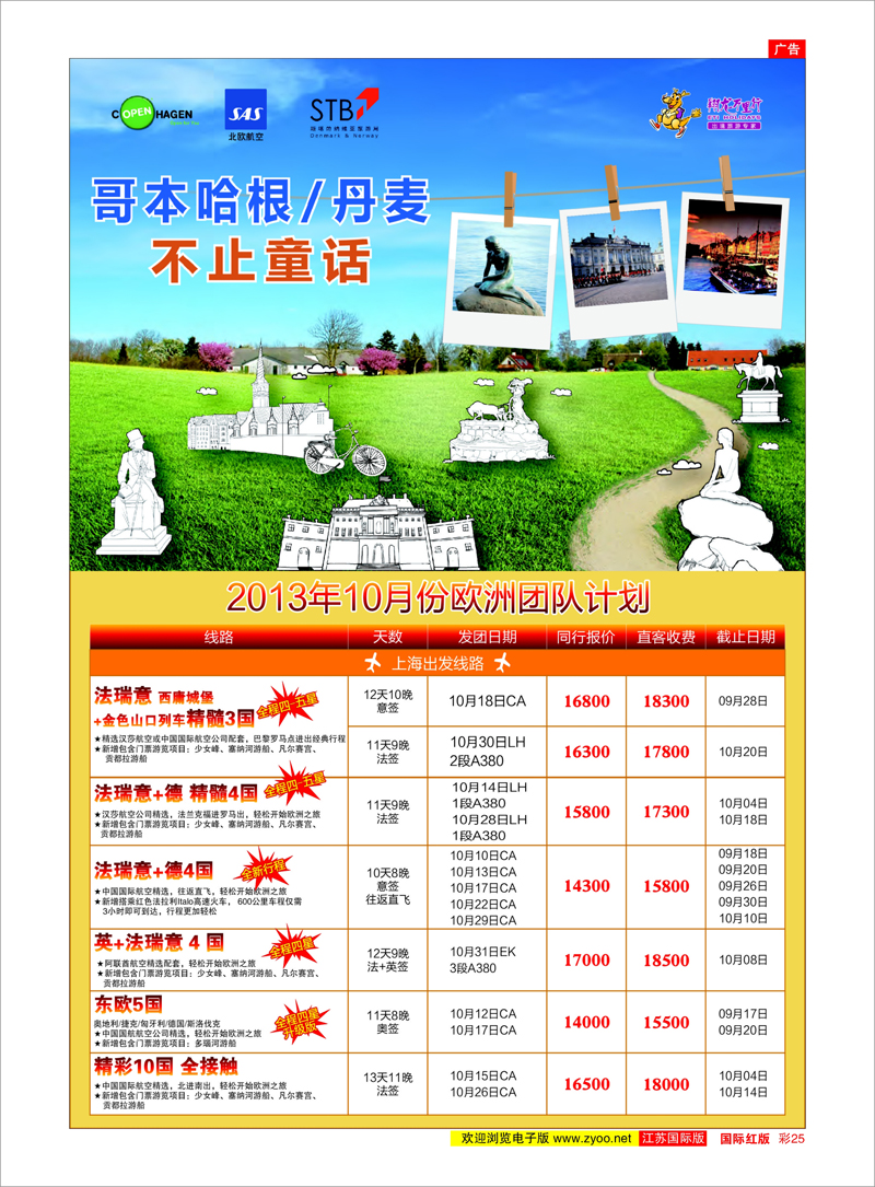 25 翔龙万里行 美欧专线