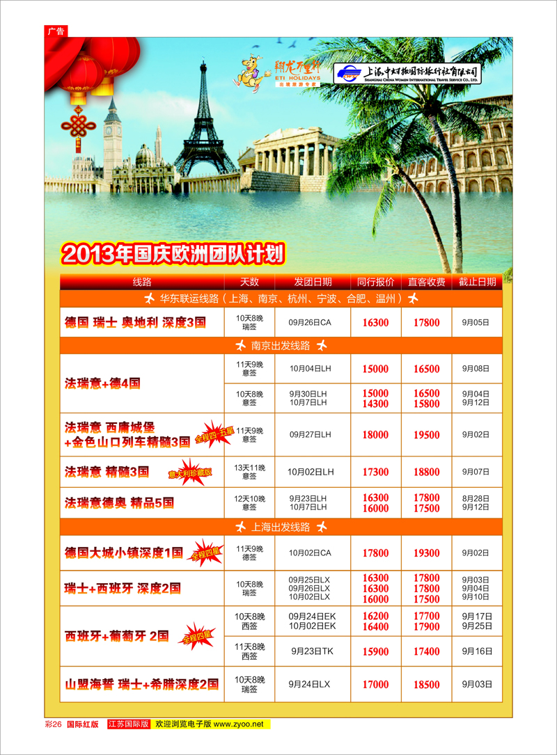 26 翔龙万里行 美欧专线