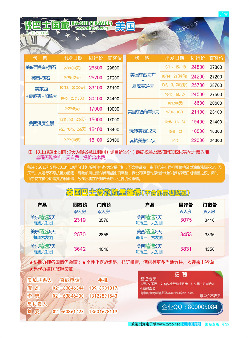 35 上海巴士国旅-出境线 美欧专线