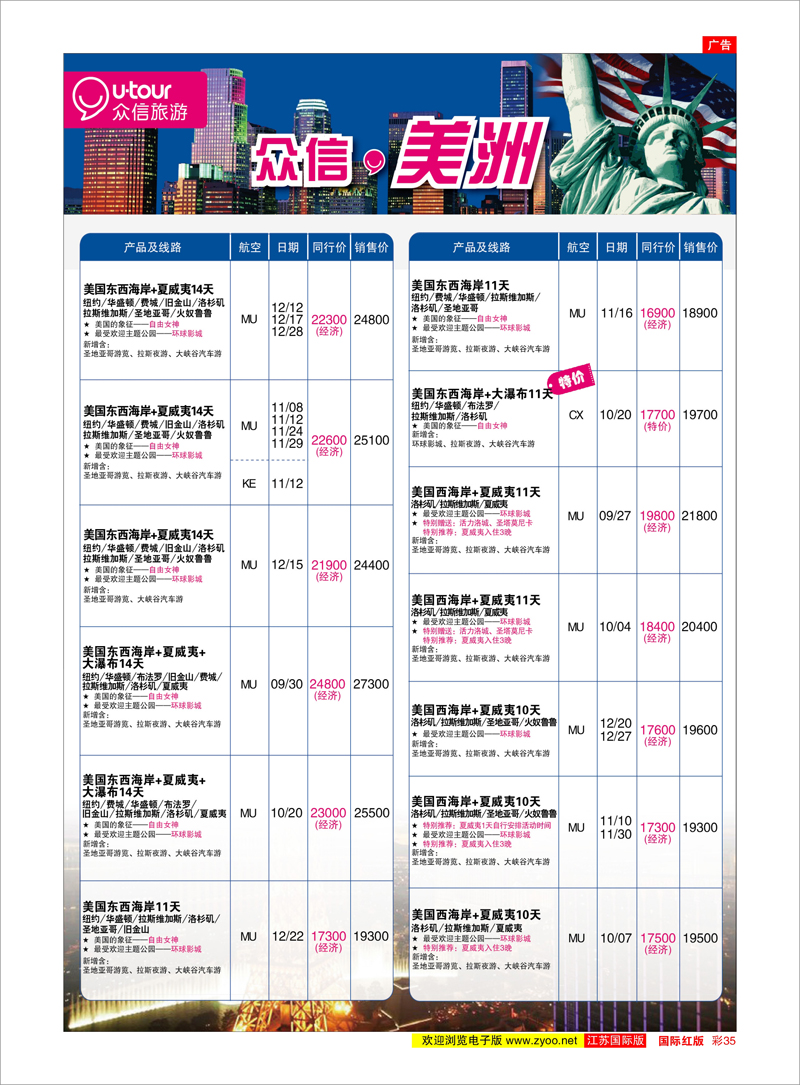 35 众信旅游 美欧专线