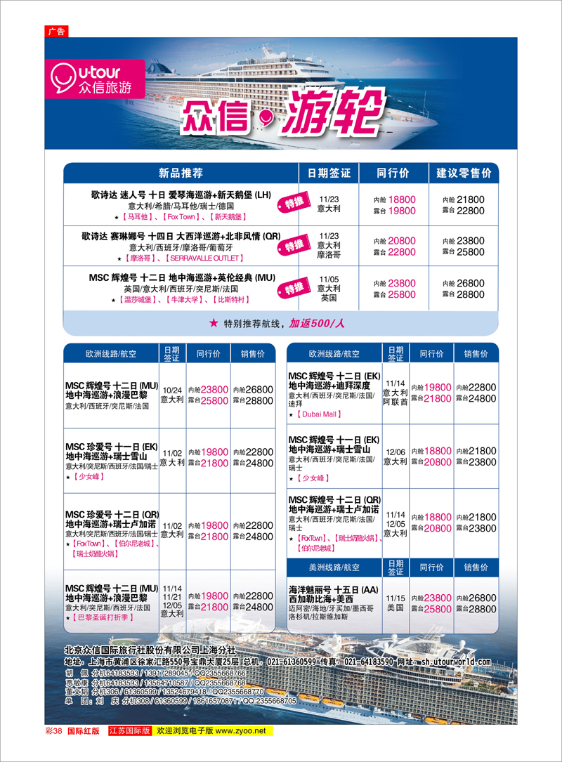 38 众信旅游 美欧专线