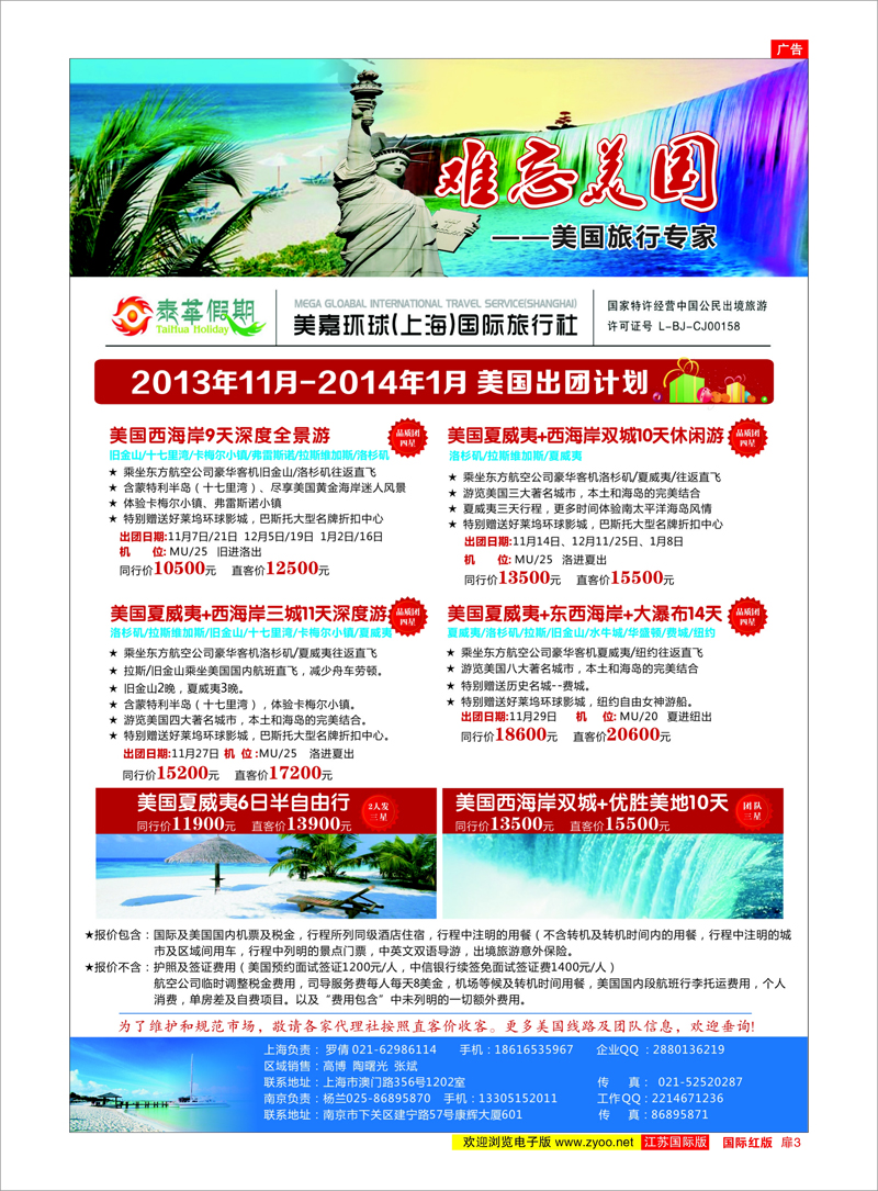 红扉3 泰华假期-美国专线 美欧专线