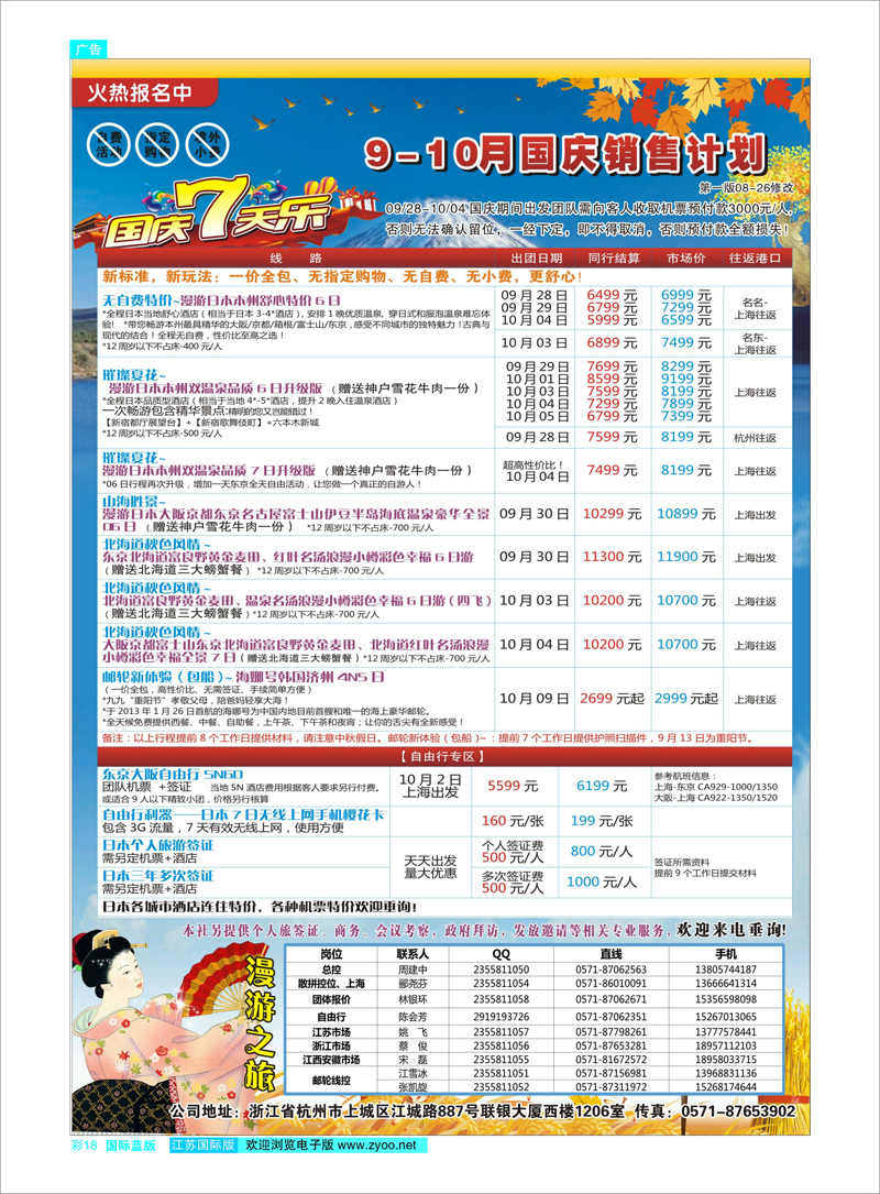 18 漫游之旅--日本旅游专卖店？ 日朝韩专线