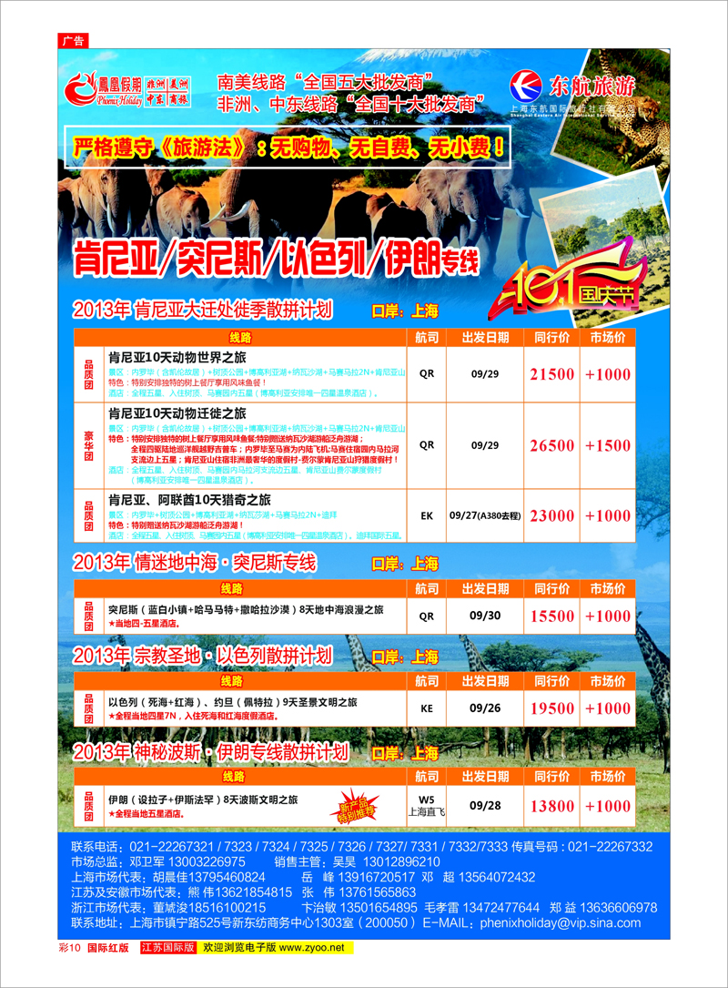 10 凤凰假期-非洲。中东。美洲 中东非洲专线