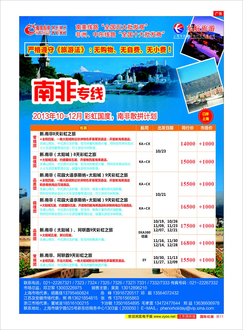 11 凤凰假期-非洲。中东。美洲 中东非洲专线