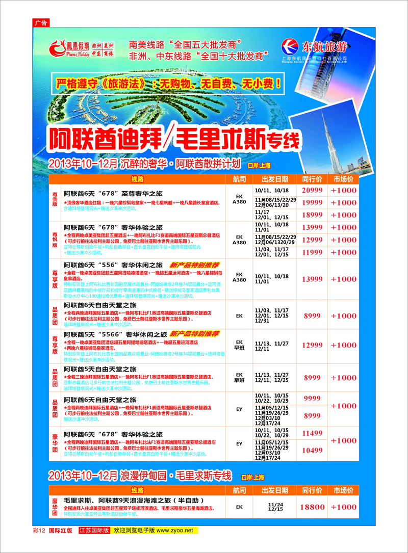 12 凤凰假期-非洲。中东。美洲 中东非洲专线