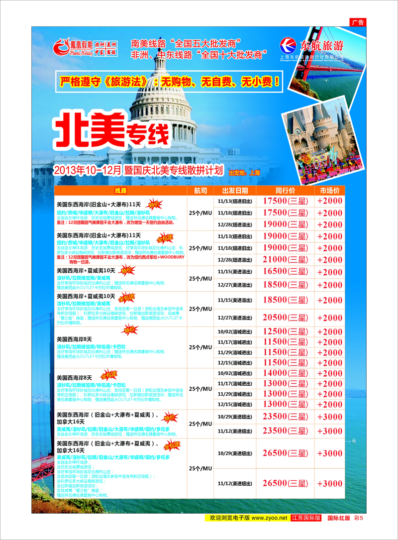 5 凤凰假期-非洲。中东。美洲 中东非洲专线