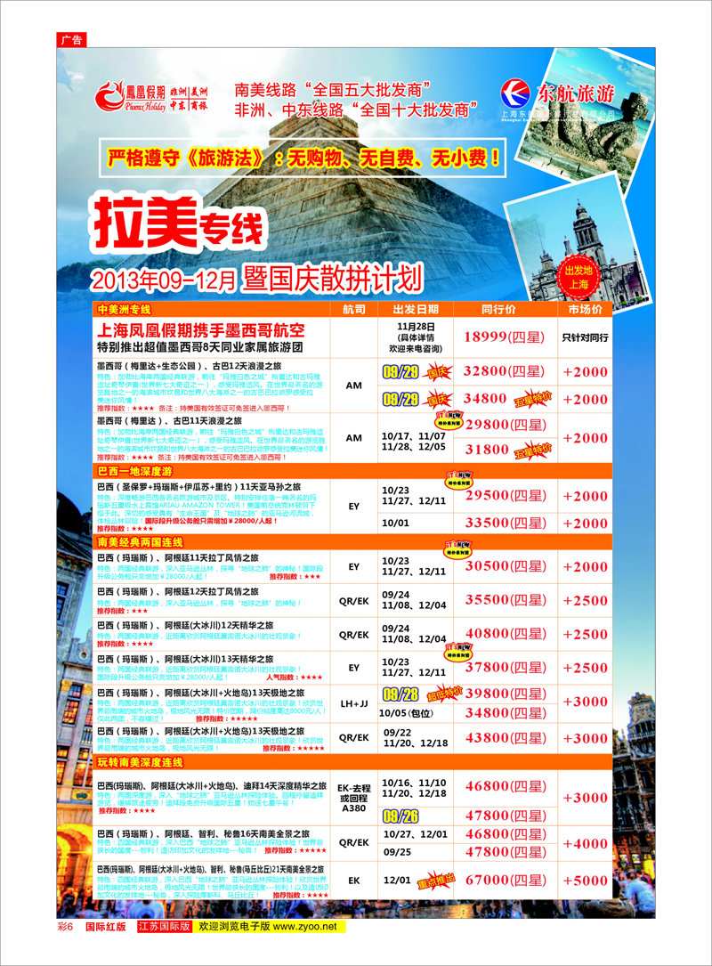 6 凤凰假期-非洲。中东。美洲 中东非洲专线