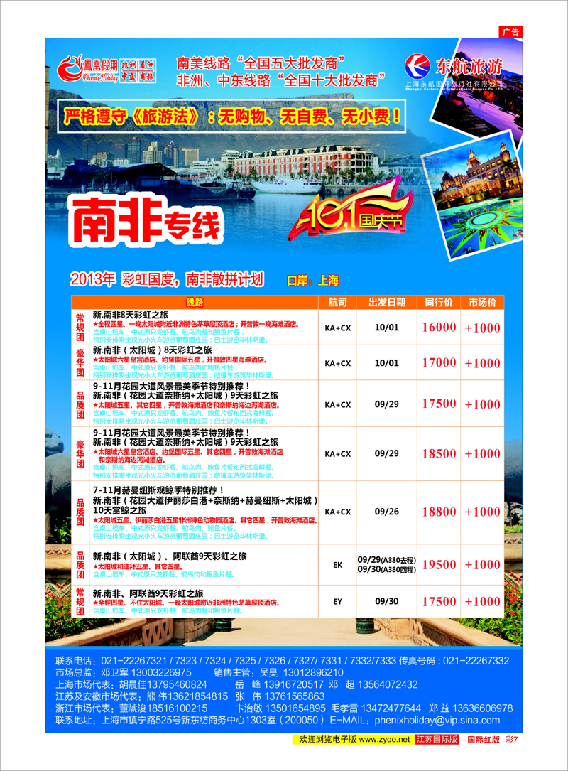 7 凤凰假期-非洲。中东。美洲 中东非洲专线