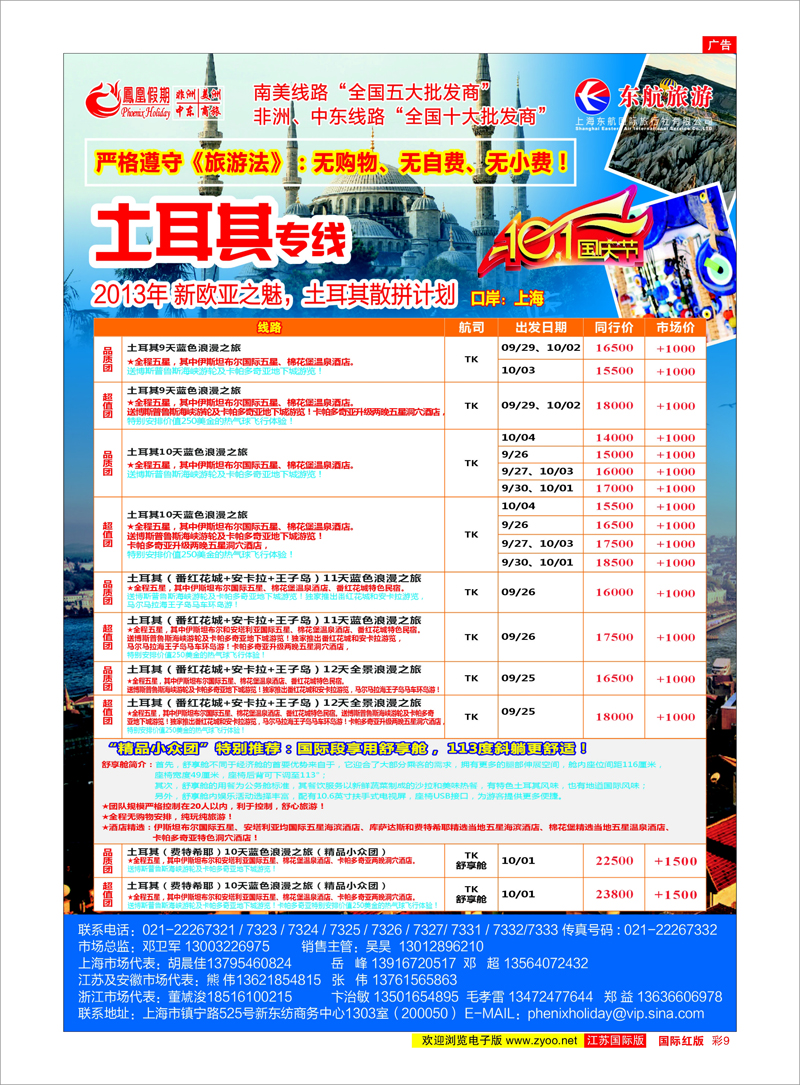 9 凤凰假期-非洲。中东。美洲 中东非洲专线