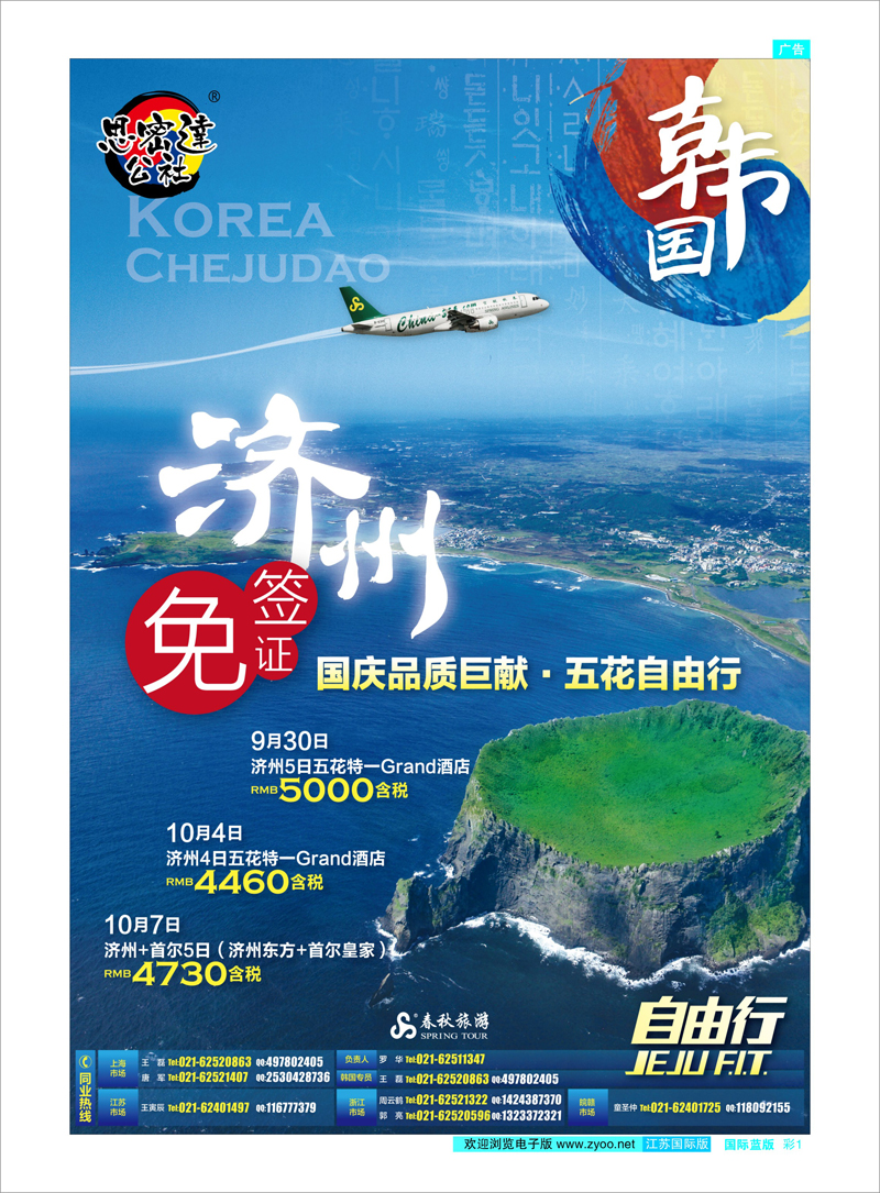 01 春秋假期——国庆品质巨献·济州自由行 东南亚专线