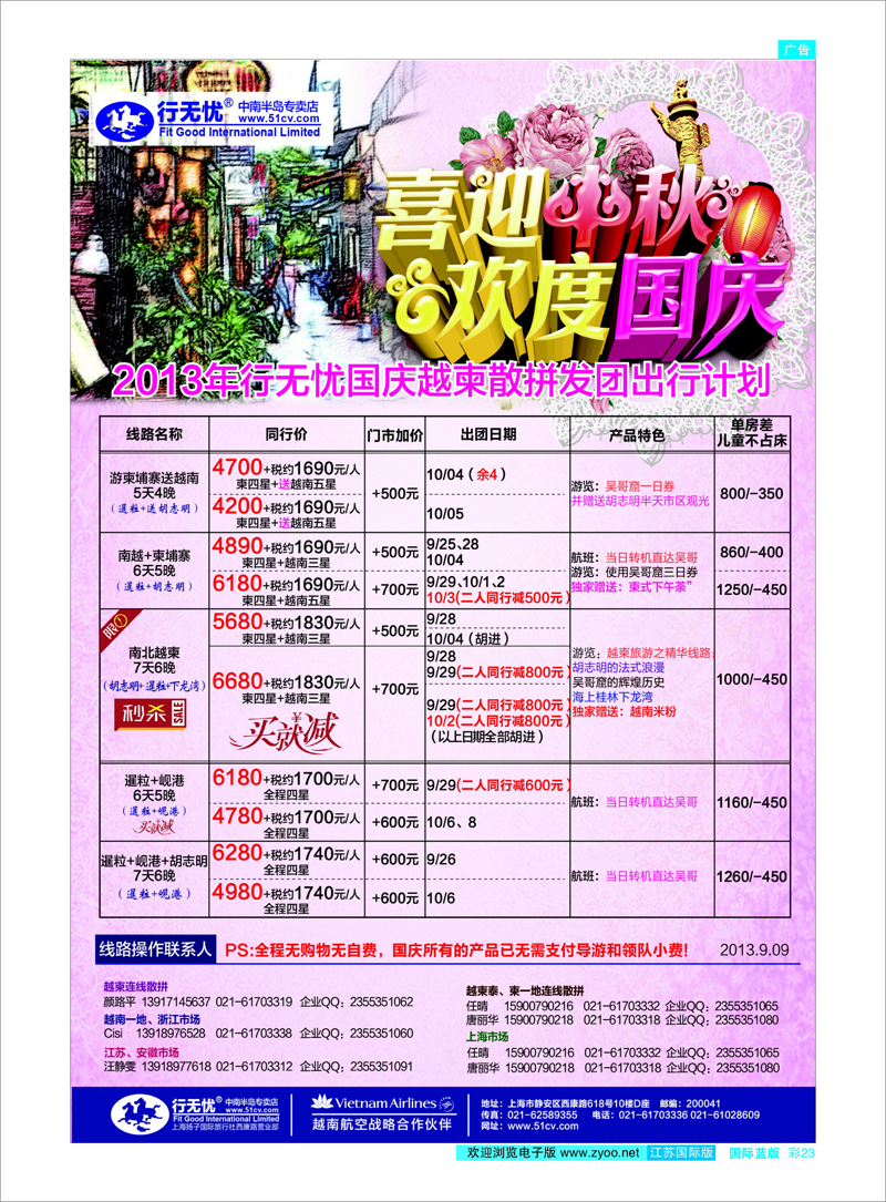 23 2013年行无忧国庆越柬连线散拼发团计划 东南亚专线