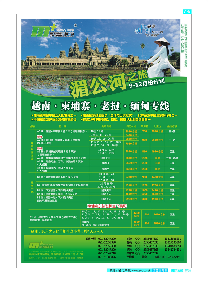 31 越南柬埔寨专业批发-湄公河之旅-美嘉国旅 东南亚专线