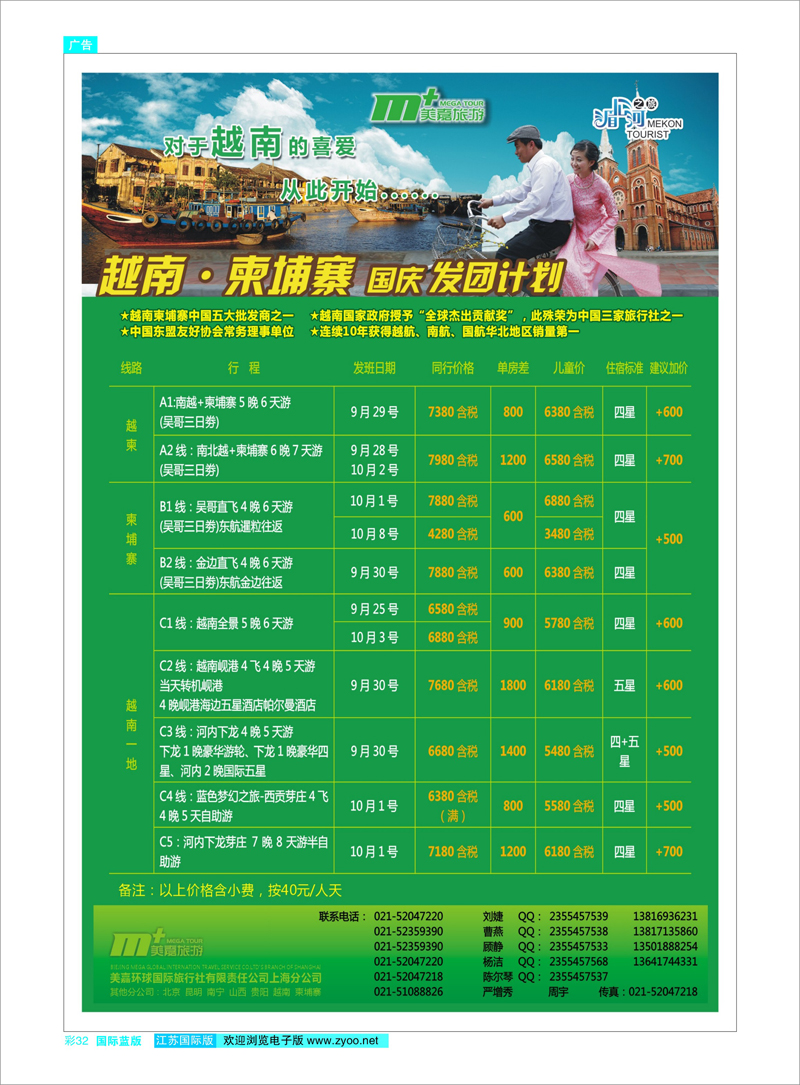 32 越南柬埔寨专业批发-湄公河之旅-美嘉国旅 东南亚专线