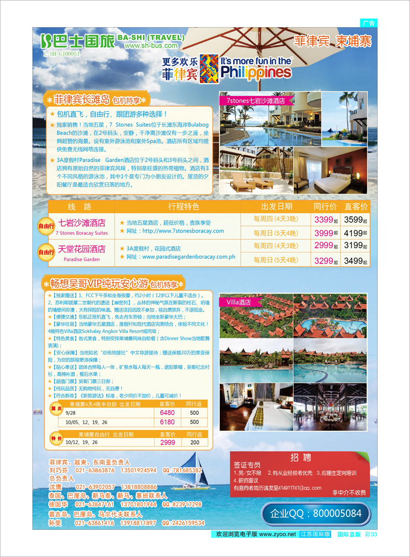 33 上海巴士国旅 东南亚专线