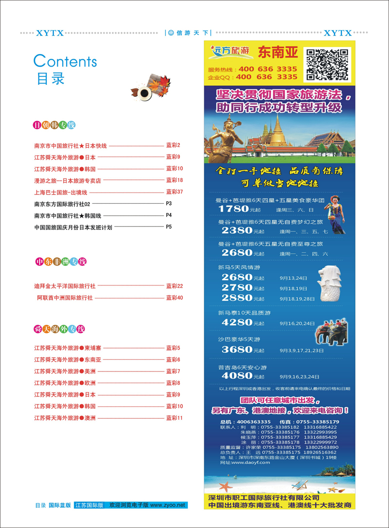 04 目录  东南亚一手地接—远方旅游  目录条 东南亚专线